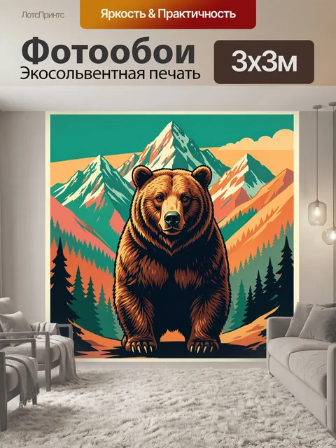 Фотообои Медведь на фоне гор