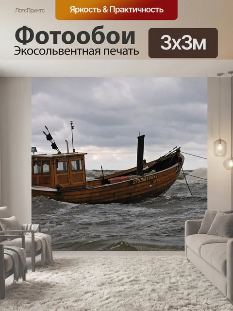 Фотообои Лодка