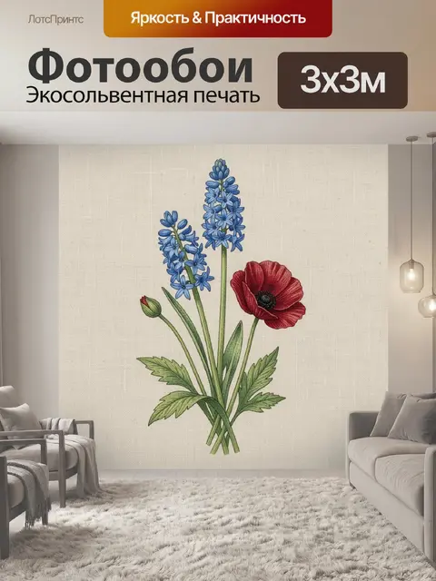Фотообои Ботаническая композиция с маком