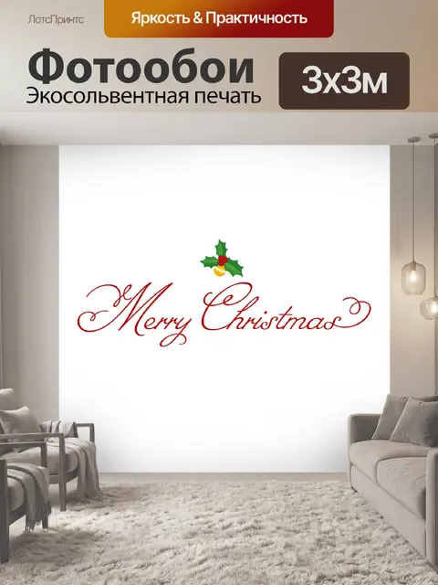 Фотообои минималистичный с рождеством