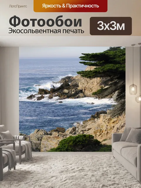 Фотообои Скалистые берега