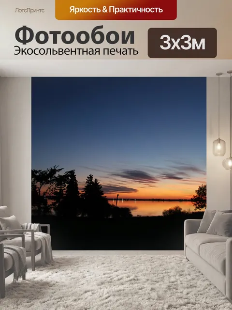 Фотообои Закат над озером