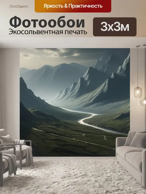 Фотообои пейзаж с тремя легкий