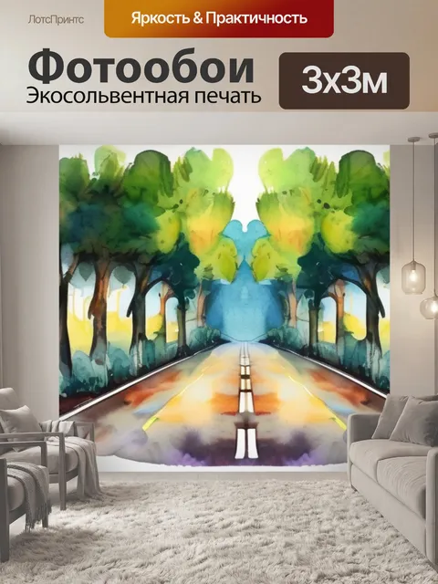 Фотообои дорога лес