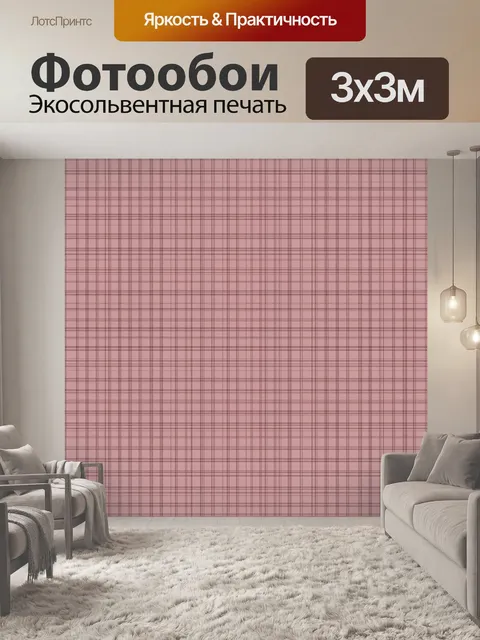 Фотообои Розовая клетка в полоску