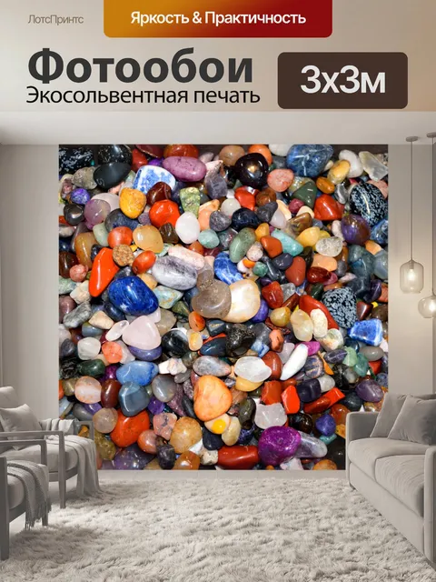 Фотообои Красочные камни