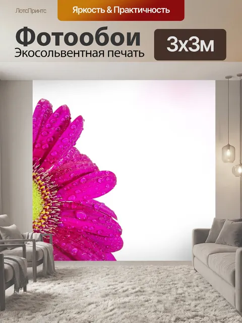 Фотообои Цветок