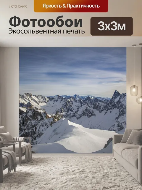 Фотообои Горы Шамони, Альпы