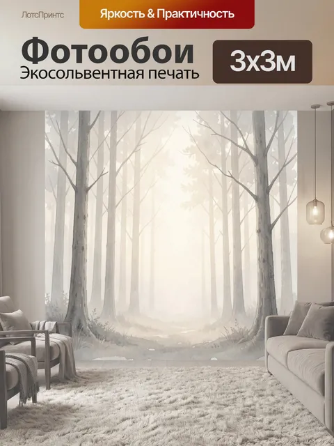 Фотообои Туманный лес с солнечным светом