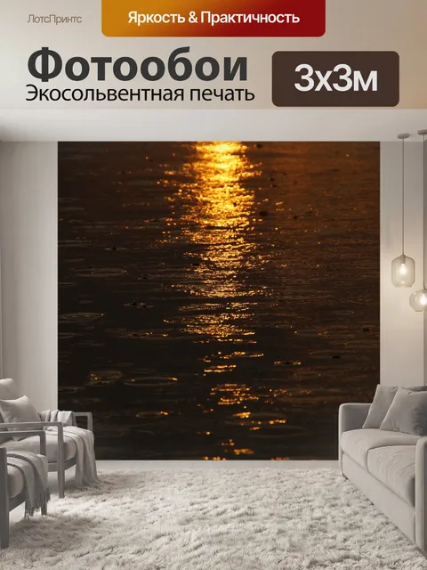 Фотообои Дождевая вода отражение солнца