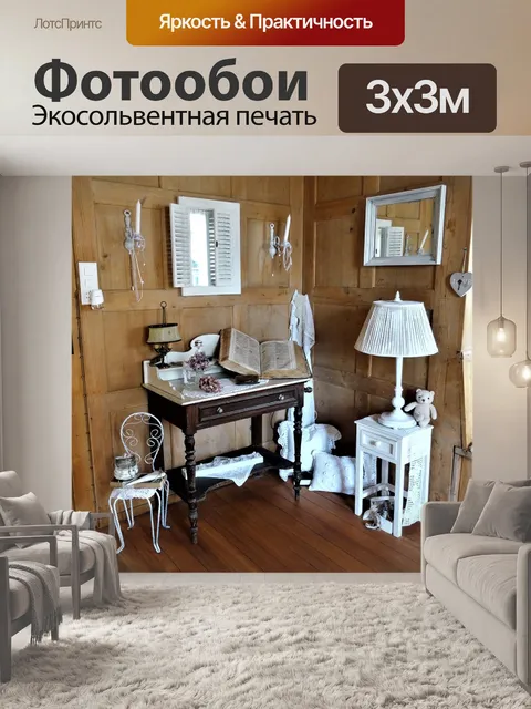 Фотообои Гостиная