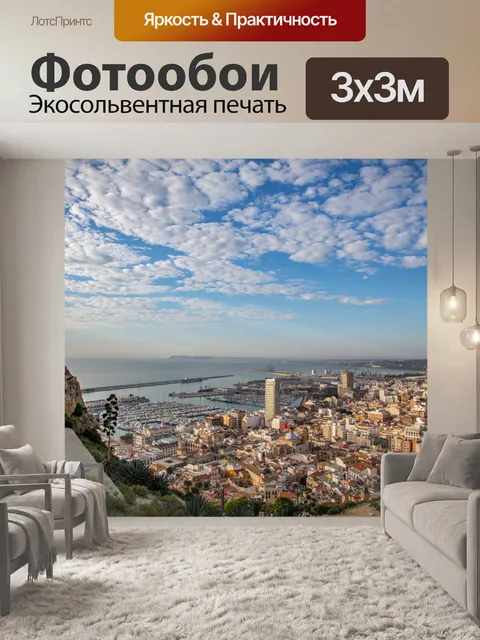 Фотообои Аликанте Испания