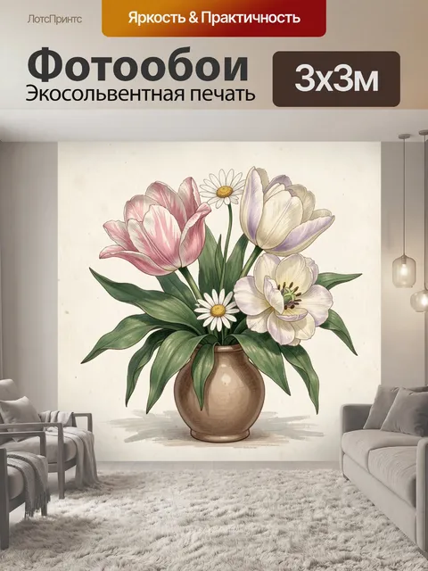 Фотообои Цветы в керамической вазе