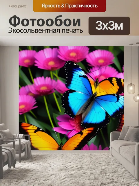Фотообои тюльпаны с яркими бабочками