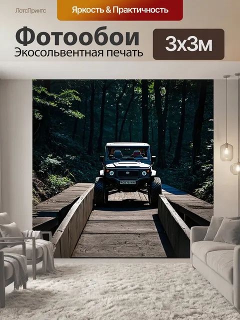 Фотообои внедорожник, пересекающий мост через темный лес, изображенное в технике готической иллюстрации