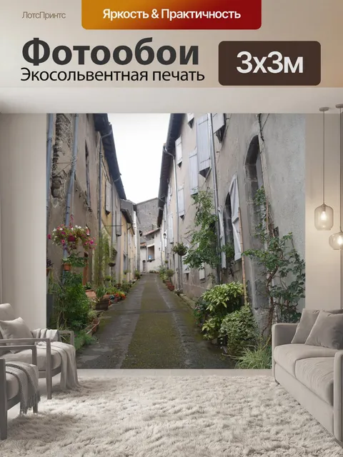 Фотообои Улица