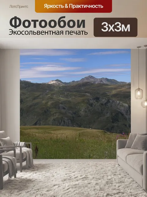 Фотообои Горы