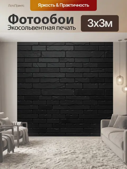 Фотообои Тёмная кирпичная кладка