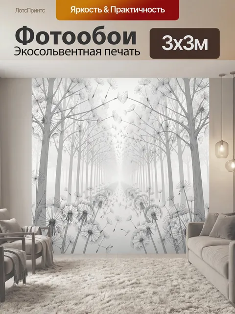 Фотообои Лес одуванчиков в серо-белых тонах