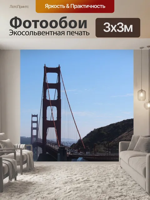 Фотообои Мост