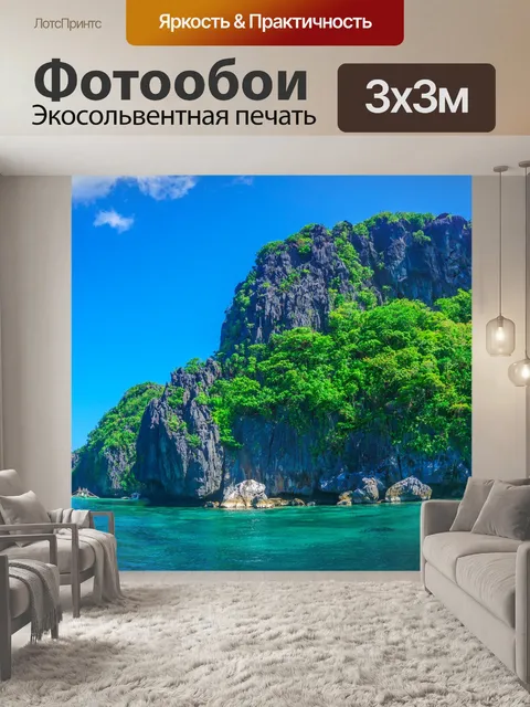 Фотообои Море