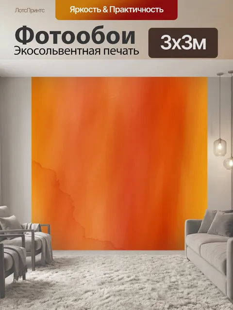 Фотообои Задний план