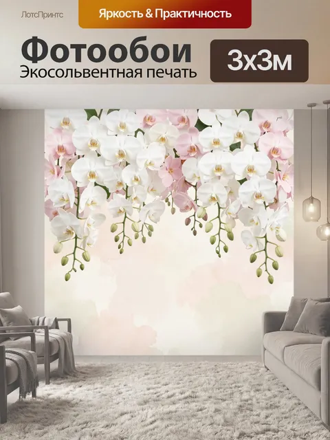 Фотообои Нежные орхидеи на светлом фоне