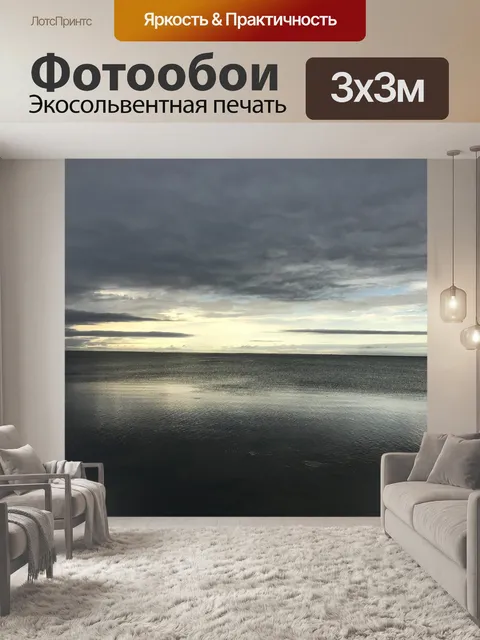 Фотообои Заход солнца