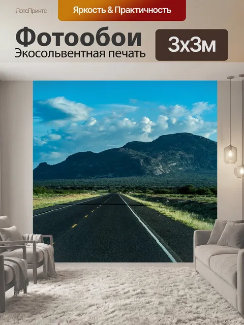 Фотообои Горы