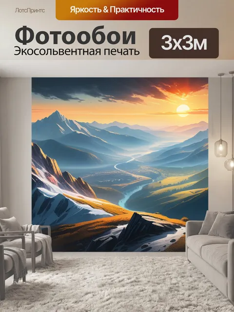 Фотообои пейзаж с горы рисунок красивый