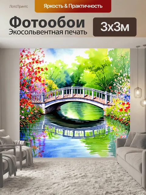 Фотообои город в стиле декоративная акварель, мостик через пруд, окруженный цветами, отражение в спокойной воде