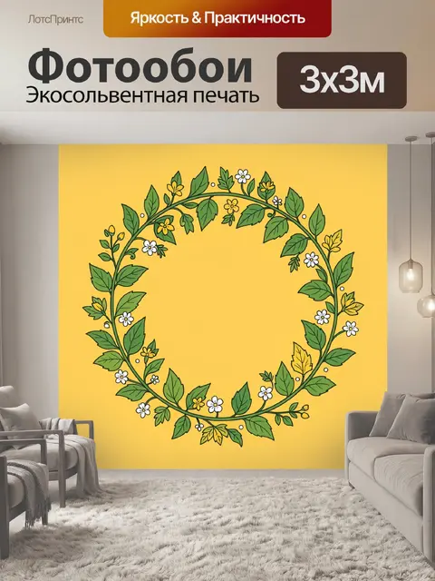 300 × 300 см · Экосольвентная печать