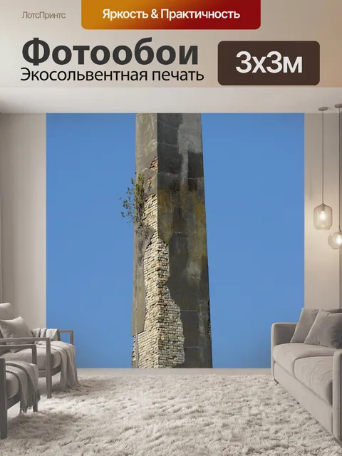 Фотообои Оставленное место