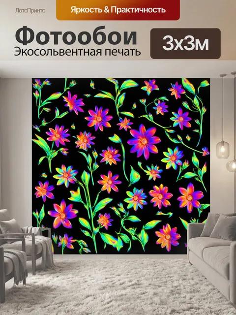 Фотообои цветы в стиле абстракции, схематичные силуэты цветов, использование градиентов, яркие оттенки на темном фоне