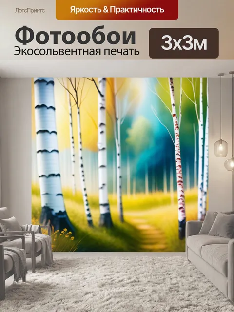 Фотообои пейзаж с березами акварель