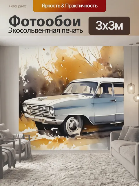 Фотообои ильи остроухова золотая