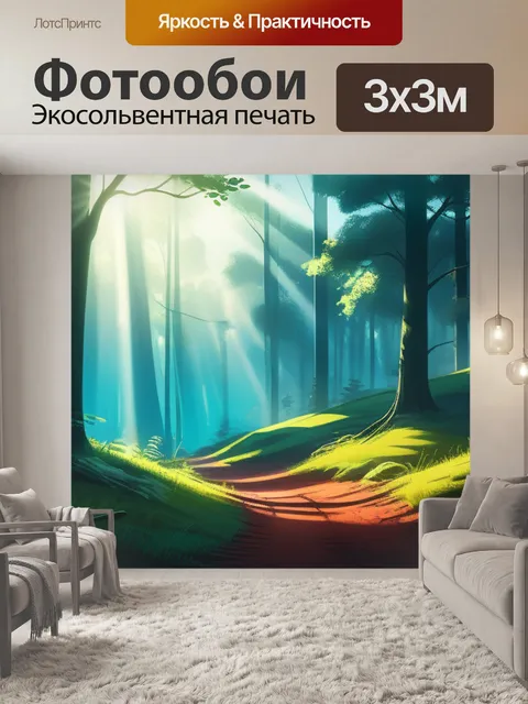 Фотообои пейзаж с лесом рисунок