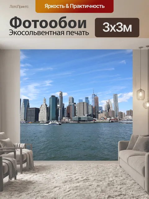 Фотообои Манхэттен