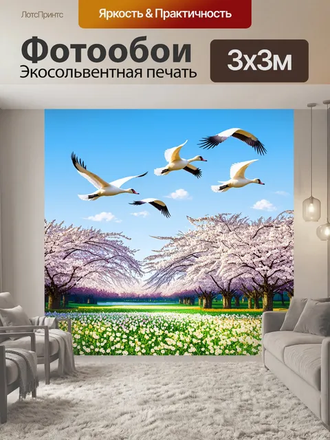 Фотообои лебеди, парящие в небе над цветущими сакурами, создают далекий пейзаж