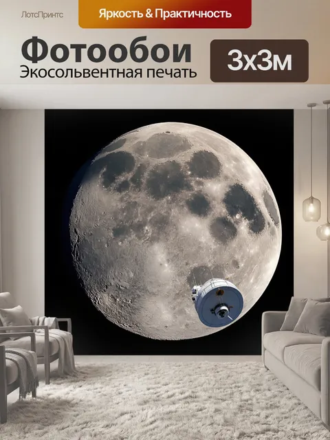 Фотообои ссср спутник, пролетая мимо луны, где можно увидеть детали лунной поверхности и обсерваторию, на которой…