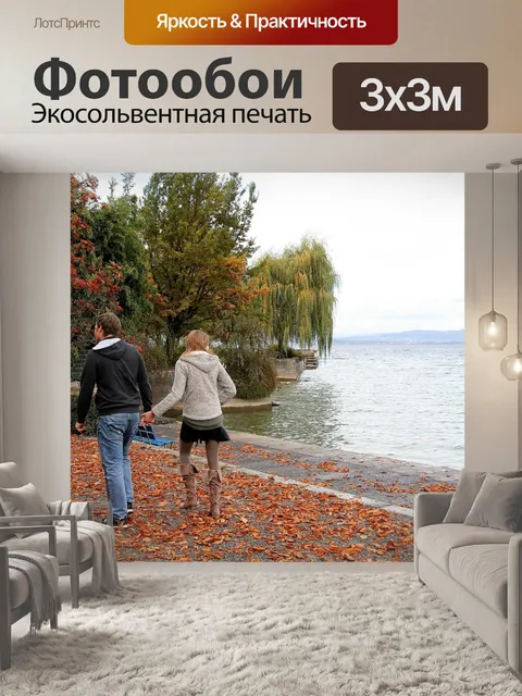 Фотообои Пара