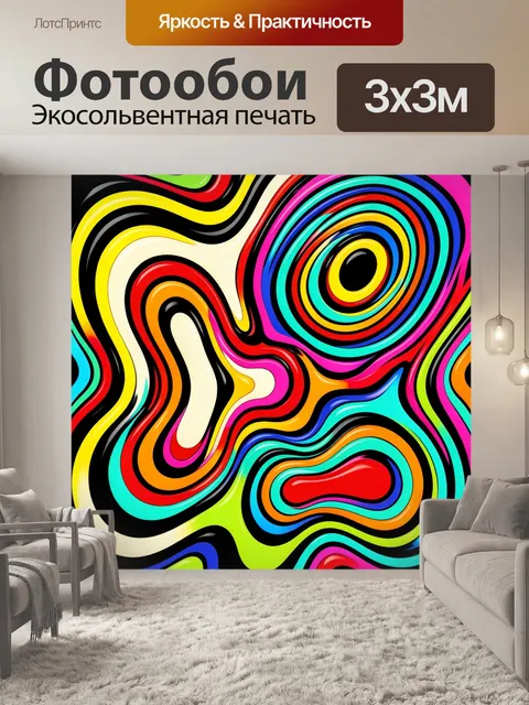 Фотообои Яркие абстрактные волны и спирали