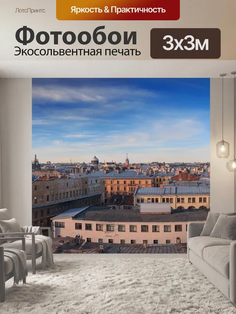 Фотообои Панорама