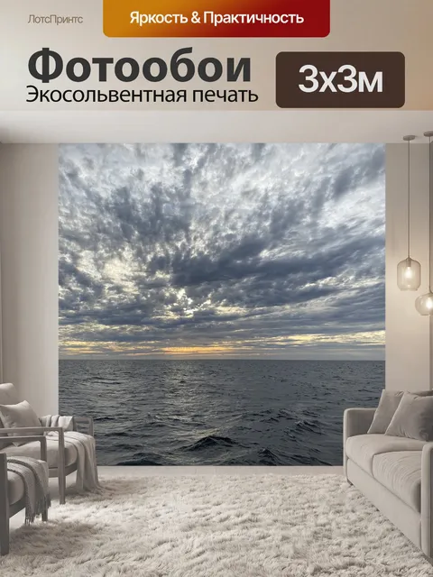 Фотообои Море