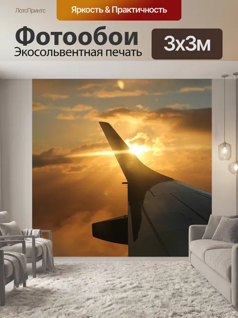 Фотообои Закат