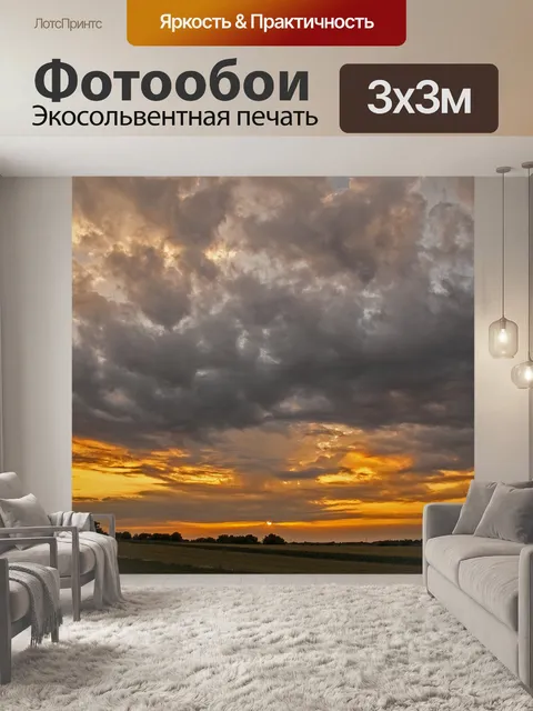 Фотообои Закат
