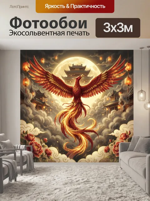 Фотообои Феникс над восточным дворцом