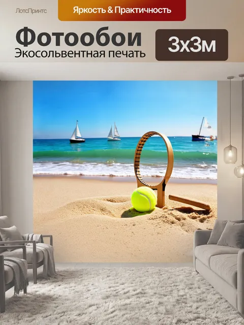 Фотообои теннисная ракетка, сделанная из натурального дерева, стоит неподвижно на песчаном пляже, рядом с ней…