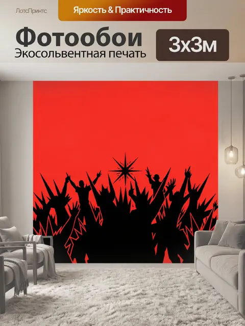 300 × 300 см · Экосольвентная печать