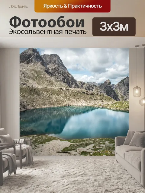 Фотообои Озеро